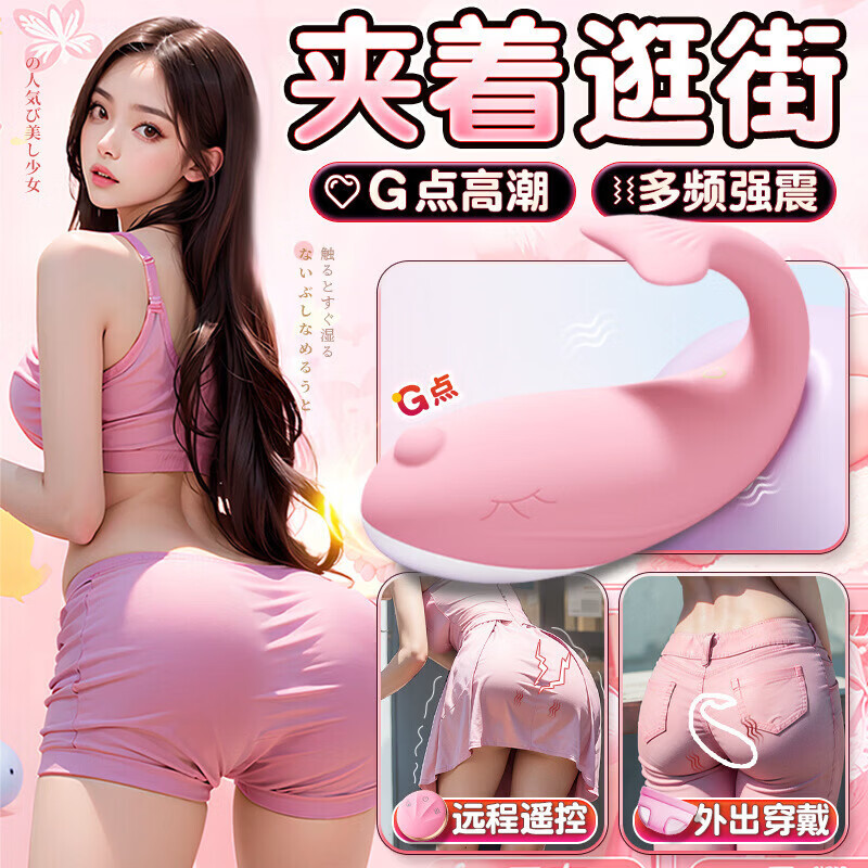 跳蛋情趣用品女性小女生玩的玩具遥控成人外出穿戴自慰入体弹新款 泡萌鲸鱼-小程序蓝色