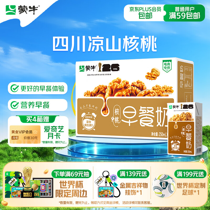 蒙牛早餐奶核桃味250ml*16盒 老人小孩营养补充送礼礼盒