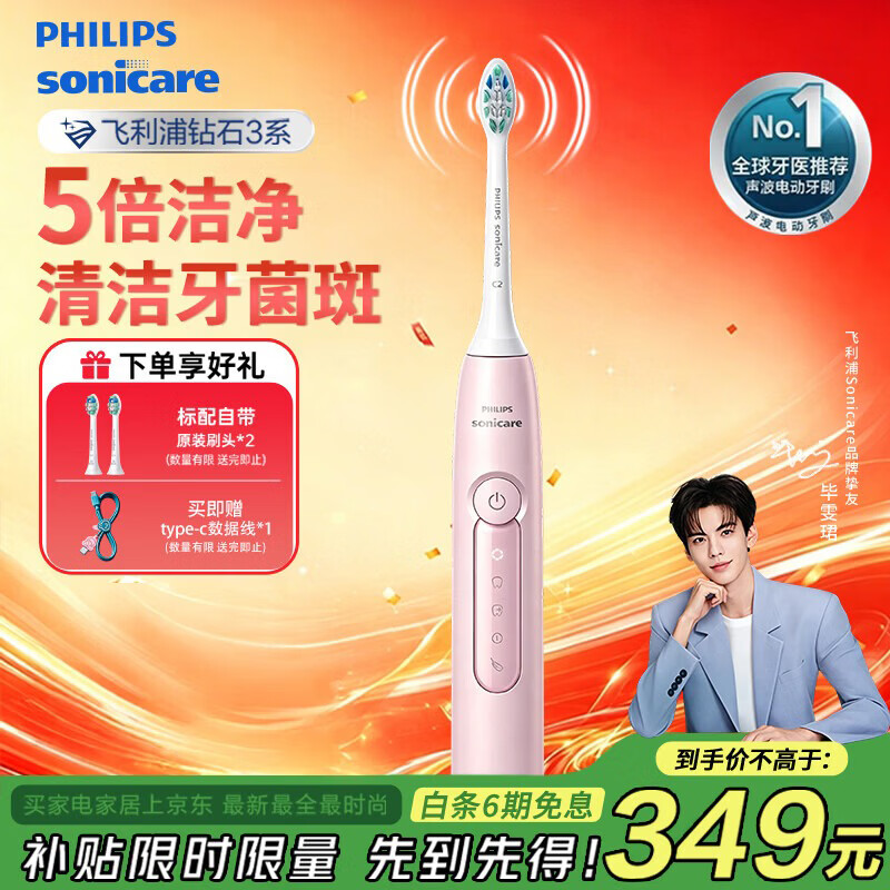 飞利浦（PHILIPS）毕雯珺推荐Sonicare电动牙刷钻石3系6730升级款新品导航刷生日礼物送父母送男女生节日礼品 【品质款】HX5171/04水晶粉