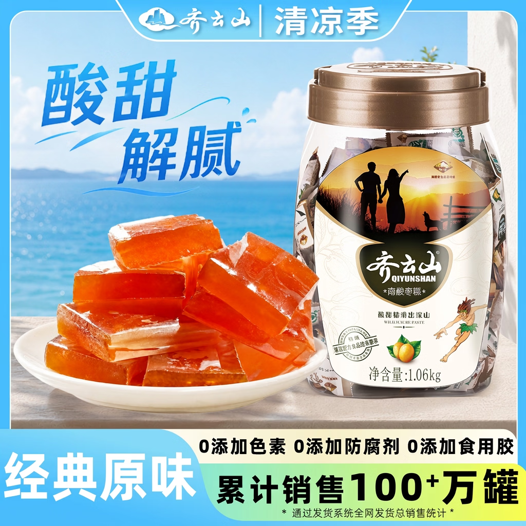 齐云山 南酸枣糕1060g罐装 蜜饯 无添加 孕妇儿童枣零食酸甜开味 1060g罐装南酸枣糕