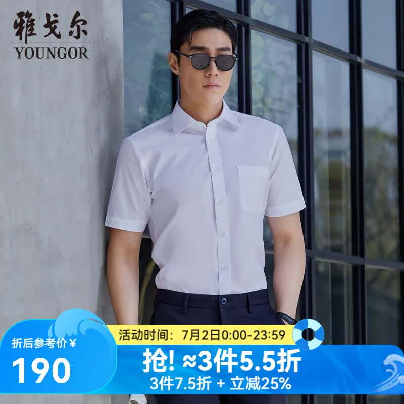雅戈尔（YOUNGOR）短袖衬衫男免烫衬衫棉涤面料抗皱平整易打理新品 白色GSNP19001BJA 41 （175/96A）