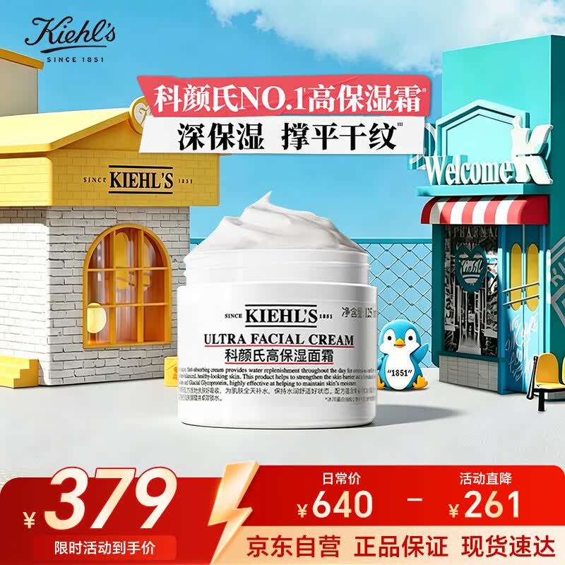 科颜氏（Kiehl's）全新第三代高保湿面霜125ml补水保湿滋润护肤品生日礼物送女友