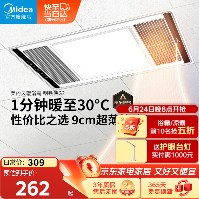 美的（Midea）风暖浴霸钢铁侠系列暖风照明排气一体换气暖风机G2
