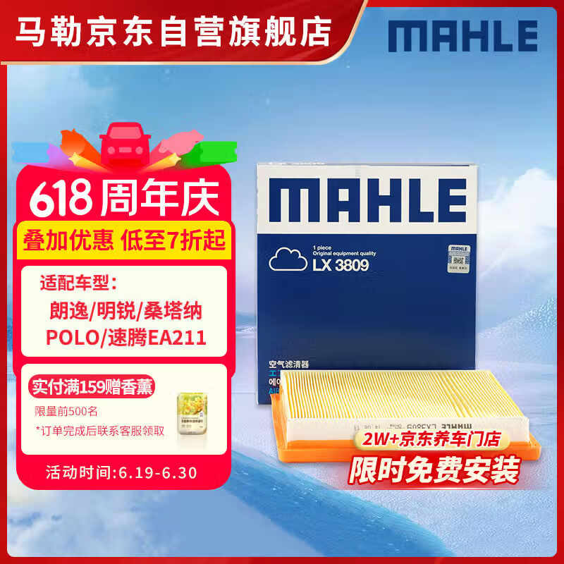 马勒空气滤芯滤清器LX3809朗逸高7明锐捷达桑塔纳POLO速腾/EA211 1.6L