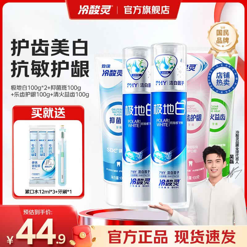 冷酸灵极地白抗敏感泵式按压式牙膏套装 美白护龈 清新口气 专研抗敏泵 泵式2支+软管3支 500g*1套