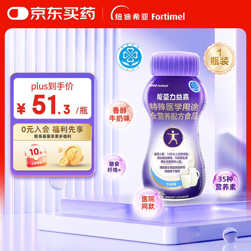 能荃力益嘉纽迪希亚特医配方食品 中老年术后恢复营养液流食 牛奶味200ml