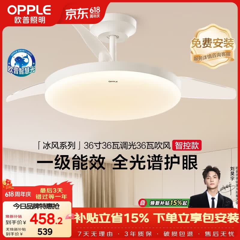 欧普照明（OPPLE）风扇灯护眼全光谱智控空调Ra95餐厅护眼电风扇卧室灯36寸 冰风白