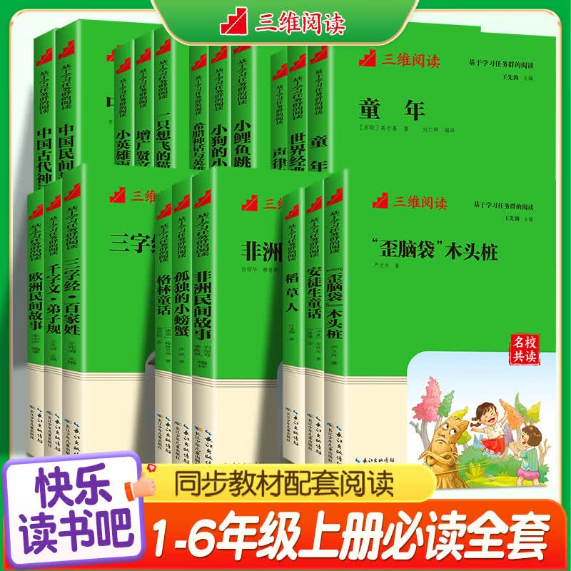 三维阅读 名校课堂一二三四五六年级上下册全套课外书小学生语文推荐阅读书籍带音频朗读视频讲解必读儿童书目 想飞猫+小鲤鱼+木头桩+小房子+小螃蟹-二年级5册 三维阅读-名校共读