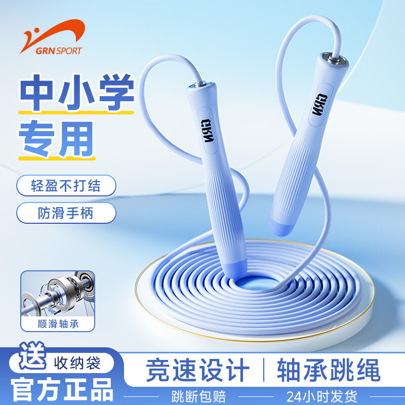 贵人鸟儿童竞速跳绳螺纹轴承可调节运动器材家用健身专用小学生考试训练 蓝色