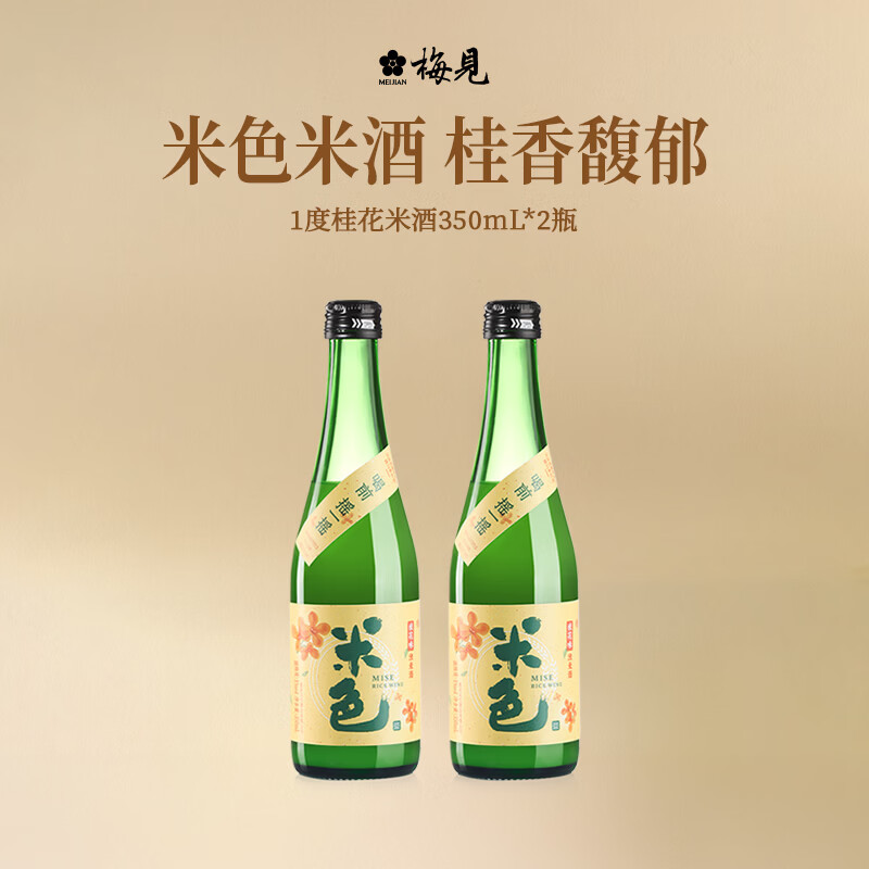 梅见1度桂花米酒350ml2瓶 19.61元 - 86线报