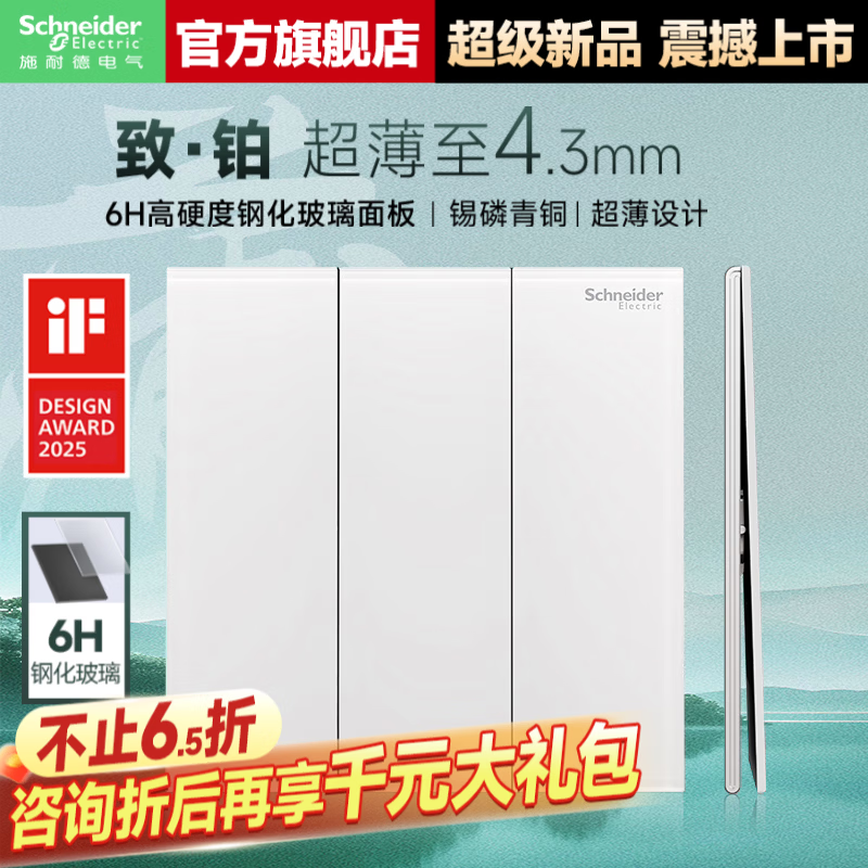 施耐德开关插座面板 家用86型 二三五孔墙壁电源插座 致铂系列璃雾白色 三开单控