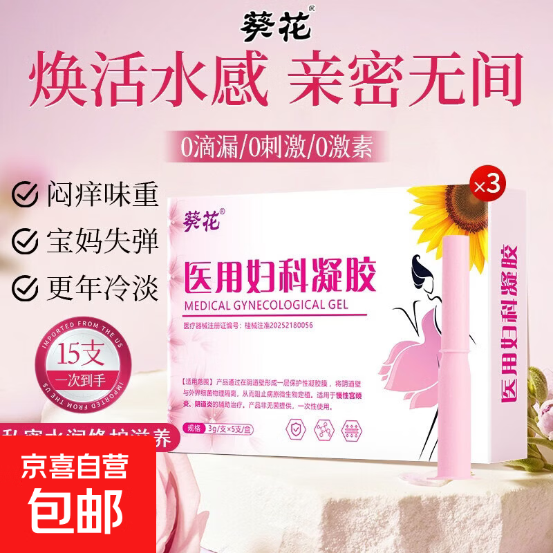 妇科凝胶私密阴道紧致收缩阴私处修复护理水润干涩补水旗舰店正品 3盒周期装【如初般紧致】