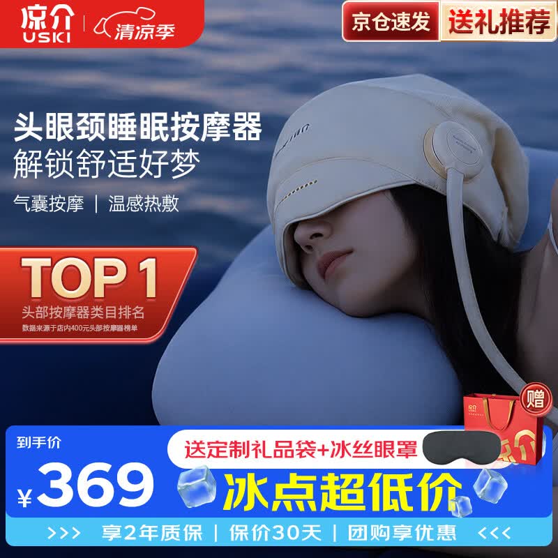 凉介R1头部按摩器头皮按摩仪全自动按摩帽便携轻巧舒压入眠睡眠仪眼部热敷七夕情人节生日礼物男女朋友