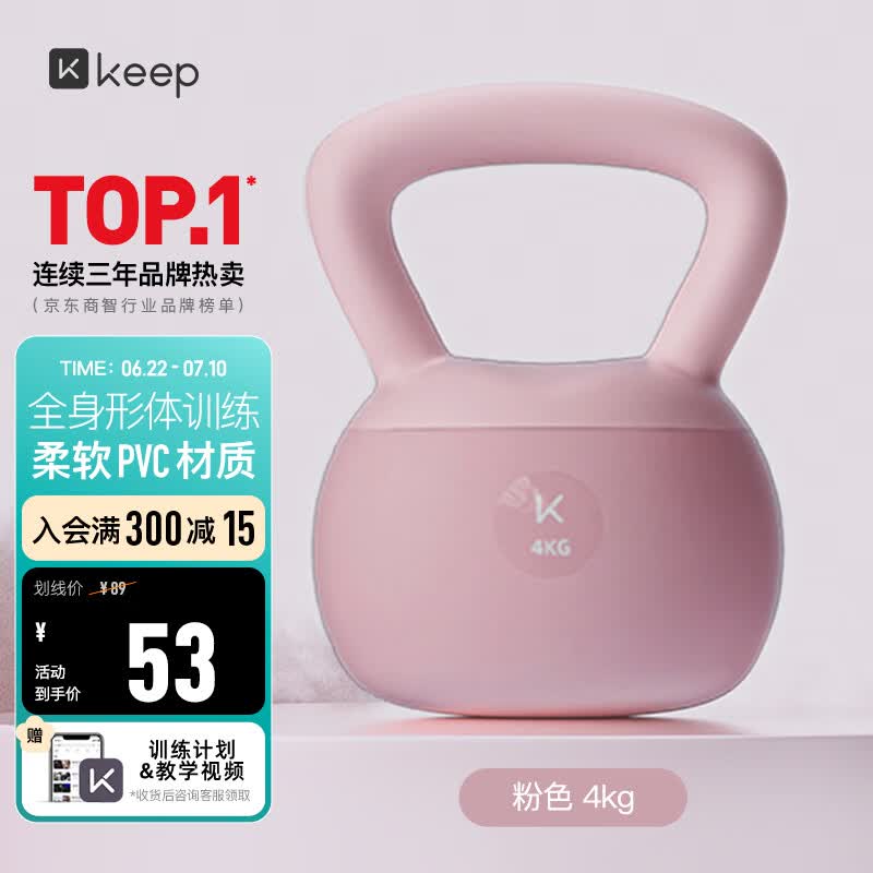 Keep软胶壶铃女生提壶哑铃全身塑形练手臂提臀瘦腰减肚子深粉色4KG