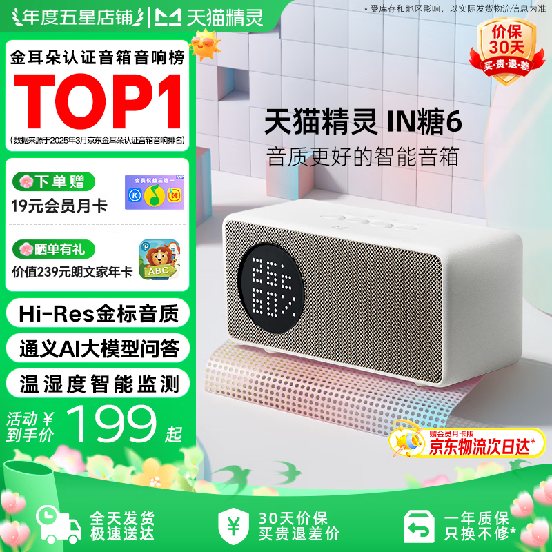 天猫精灵【京东物流】哇哦智能音箱IN糖6蓝牙音响 AI大模型问答儿童早教机学习语音交互电脑桌面小巧 礼物 奶糖色 标配版【赠会员月卡】