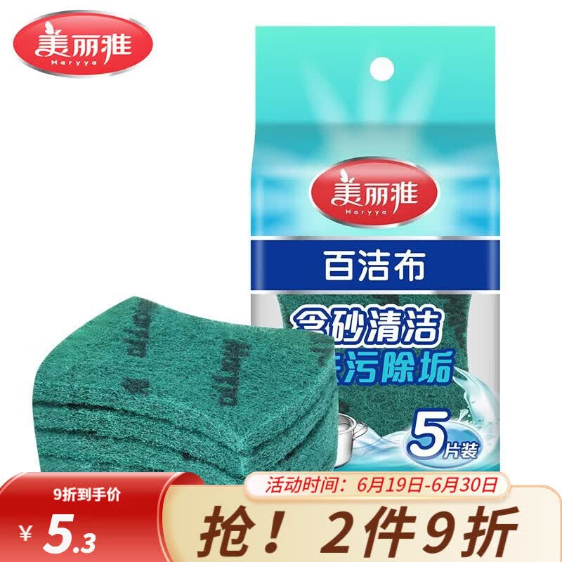 美丽雅洗碗布百洁布吸水去污海绵易清洗洁净厨房专用洗碗巾 5片装