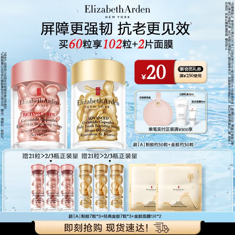 伊丽莎白雅顿护肤品套装金胶30粒+第II代粉胶30粒面部精华液生日礼物送朋友