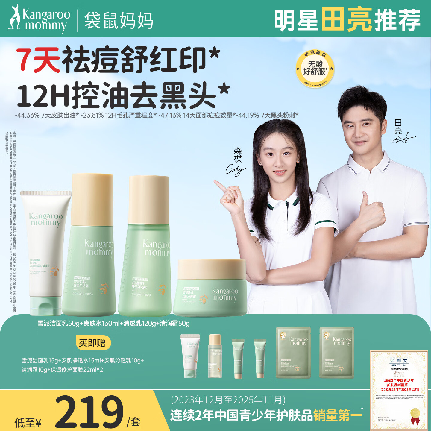 袋鼠妈妈青少年护肤品洗面奶控油祛痘舒缓清爽水乳霜青春期补水保湿套装 【控油祛痘】洁面+水+乳+面霜