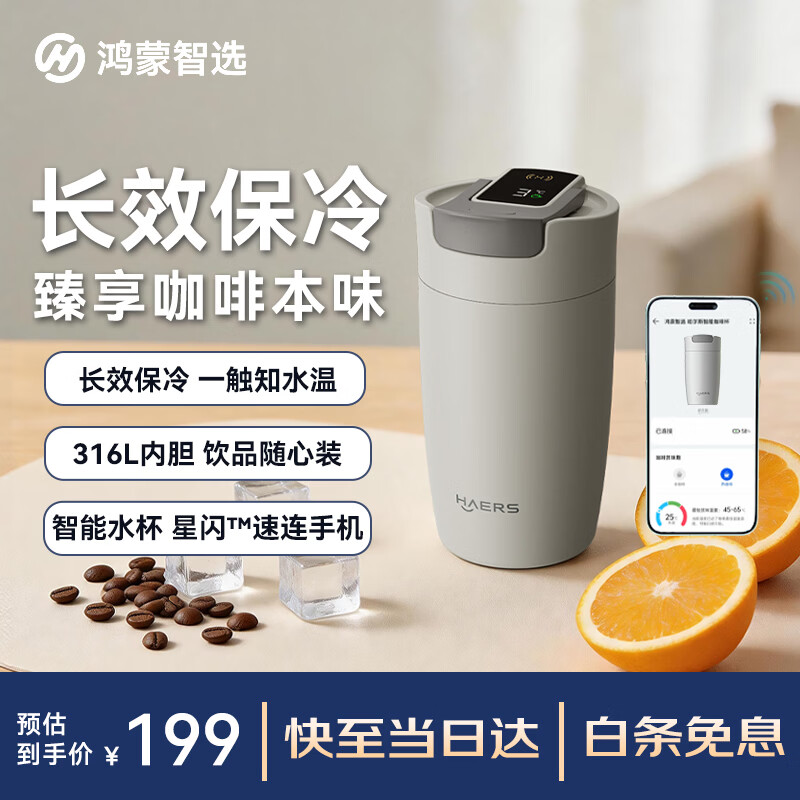 鸿蒙智选哈尔斯保温杯支持华为智慧生活智能水杯保冷咖啡杯男女士送老师