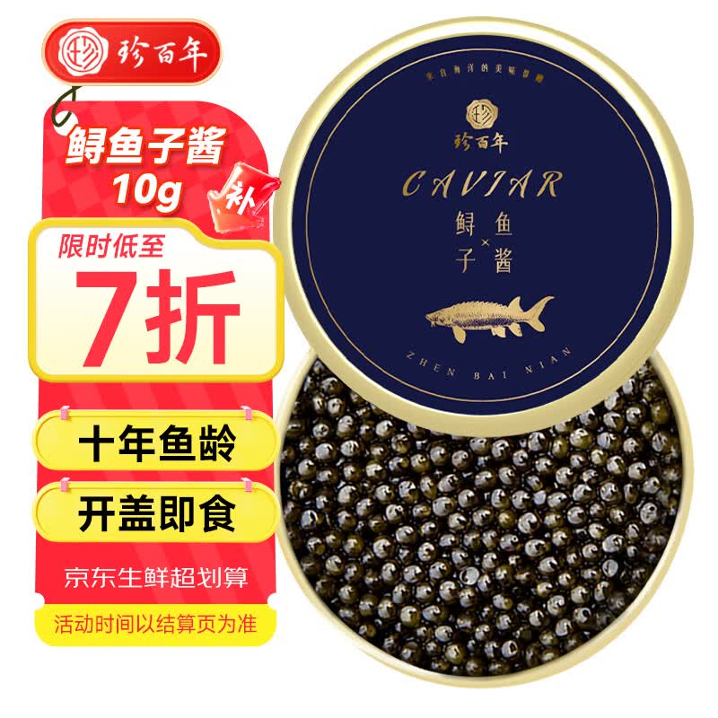 珍百年鲟鱼子酱10g国产日料寿司刺身食材10年鱼龄鱼籽酱原装新鲜即食