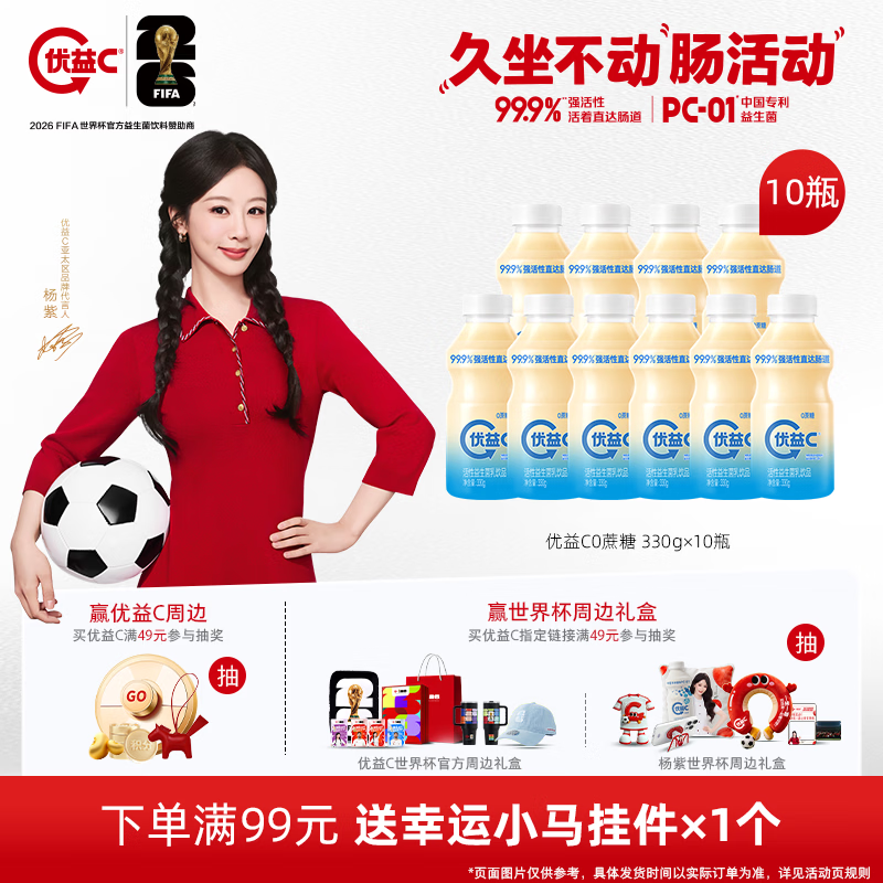 蒙牛优益C活菌型乳酸菌饮品【0蔗糖】原味330g*10瓶