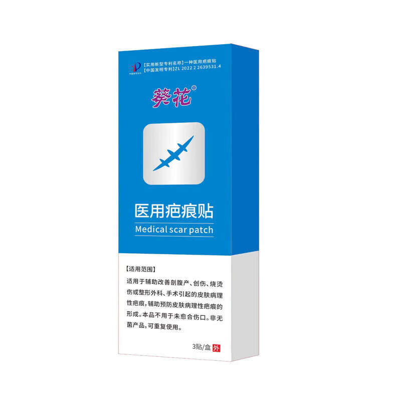 葵花 防增生疤痕贴疤痕增生凸起去除疙瘩止痒烫伤去疤恢复贴缝针术后 单盒【3贴】贴型