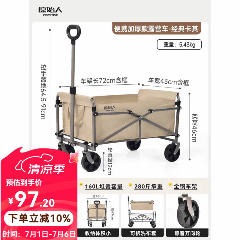 原始人（The Primitive） 露营推车可折叠户外手推野餐车营地拖车遛娃拉杆小拉车桌板野营 160L 加厚款卡其【静音万向轮+回弹拉杆】