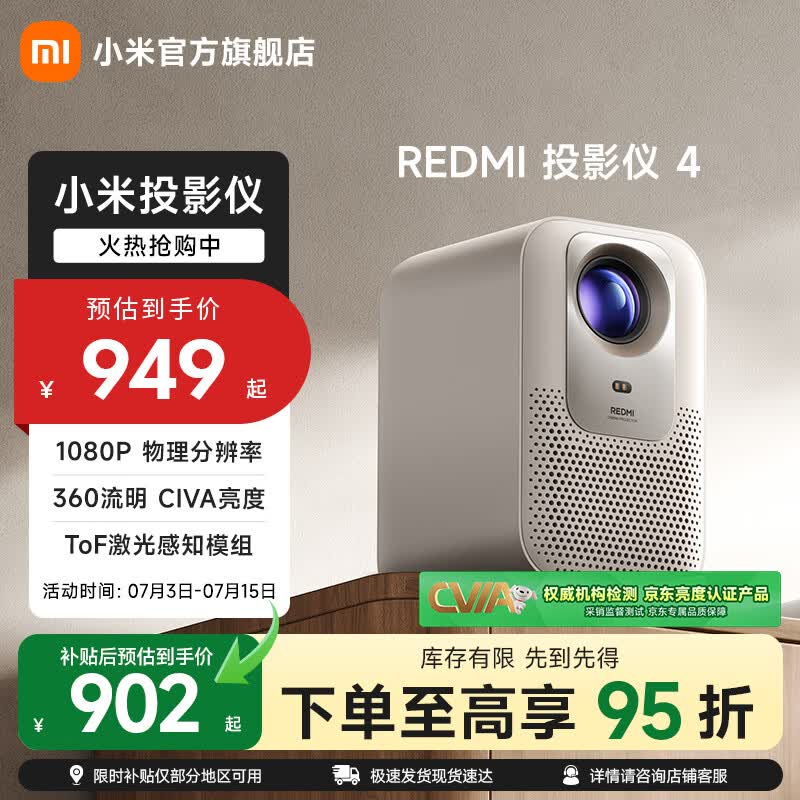 小米（MI）REDMI 投影仪4 家用投影机 智能家庭影院 ToF无感对焦无感校正 MEMC动态补偿 1080P物理分辨率 REDMI投影仪4