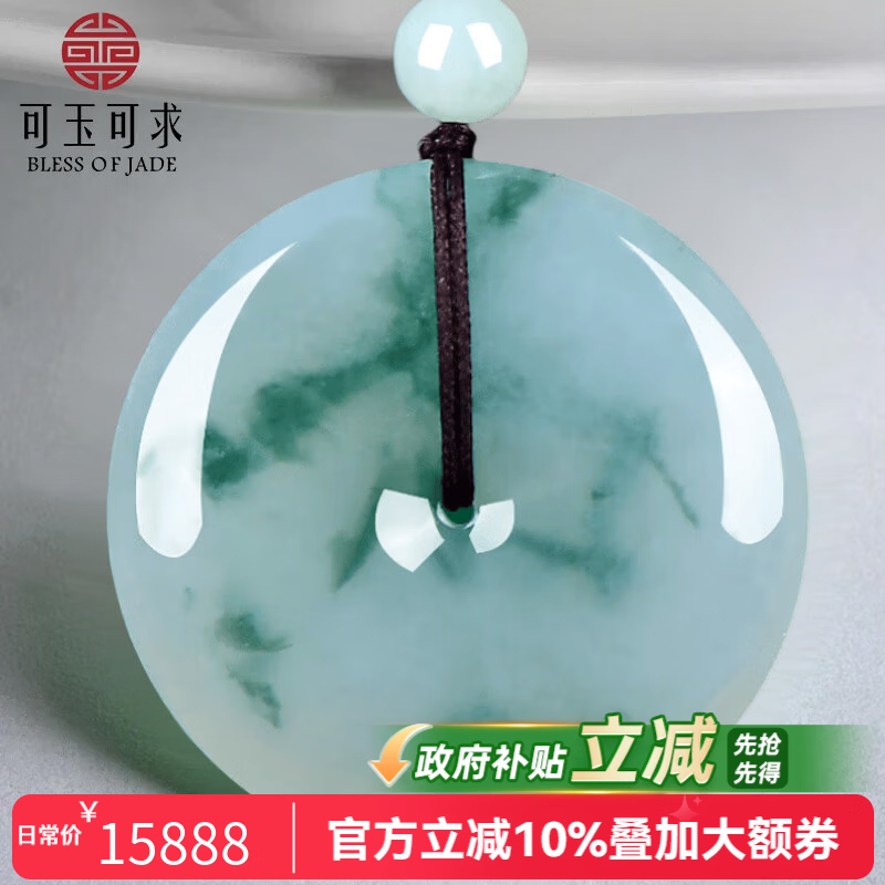 可玉可求 翡翠平安扣吊坠 冰种飘阳绿玉石平安扣玉坠 款一 H1766f 京东折扣/优惠券