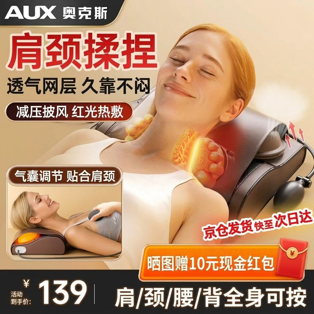 奥克斯(AUX)颈椎按摩器肩颈腰背按摩枕头肩颈按摩器2026新款腰部按摩仪按摩垫全身自动揉捏生日礼物实用送爸妈 旗舰款+气囊牵引+正反揉捏+红光热敷+力度调节 送父母亲男女朋友神节日高档礼品