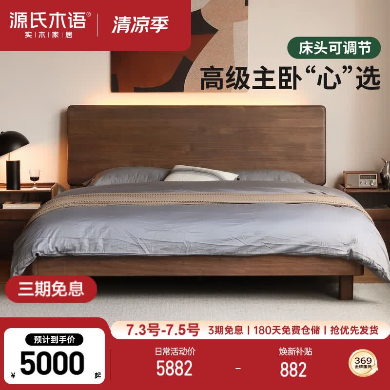 源氏木语实木床高床头大板床黑胡桃木大床家用悬浮床床头可调大板床1.8*2m