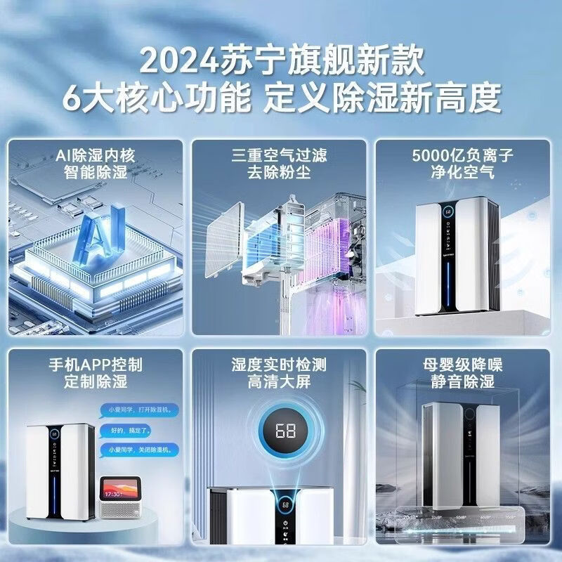 苏宁宜品除湿机静音家用抽湿机卧室内小型去湿防潮吸湿净化除湿器 1.28L/天 顶配APP款