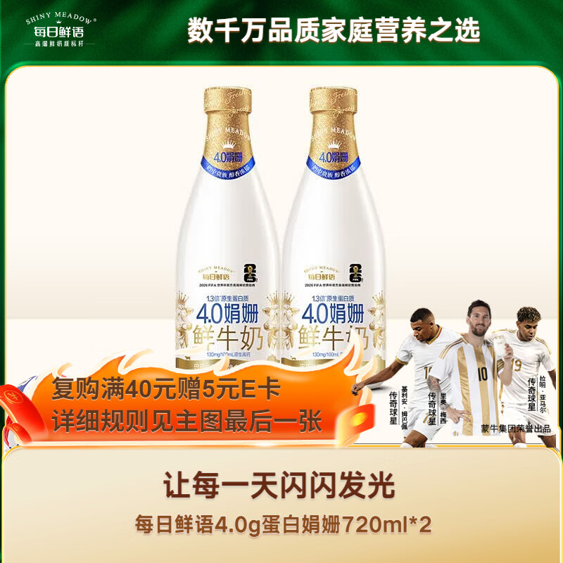 每日鲜语【肖战推荐】4.0g蛋白娟姗鲜奶720ml*2瓶
