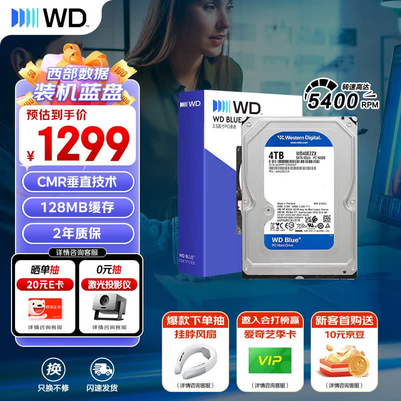 西部数据（WD）4TB 台式机机械硬盘 WD Blue 西数蓝盘 3.5英寸 5400转 128MB SATA CMR垂直技术 WD40EZZX AI硬盘