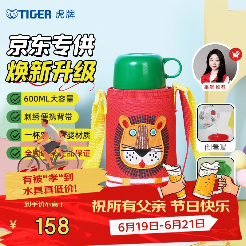 虎牌（TIGER）【京东限定】小狮子儿童保温杯学生吸管水杯一杯双盖