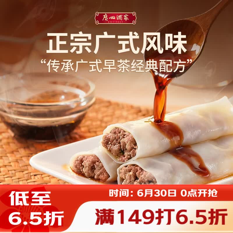广州酒家猪肉肠粉185g 3条 速冻拉肠儿童早餐半成品广式点心早茶生鲜速食