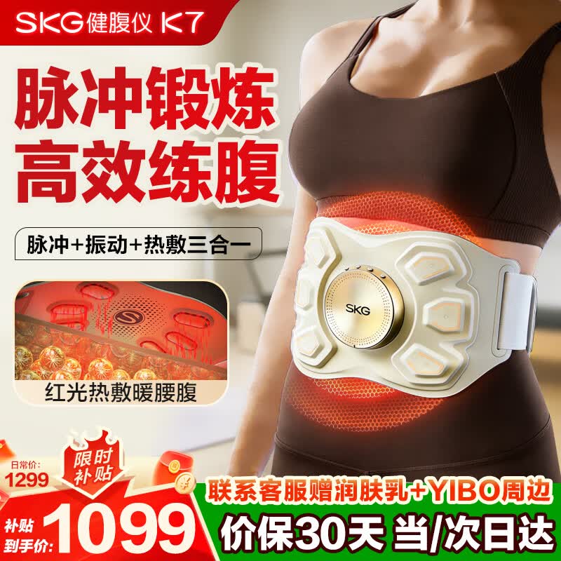 SKG腰部按摩器甩脂机揉腹仪腹部热敷健腹燃脂瘦肚子暖宫护腰带按摩仪生日礼物实用送男女朋友老婆 【腰腹两用】脉冲锻炼K7健腹仪