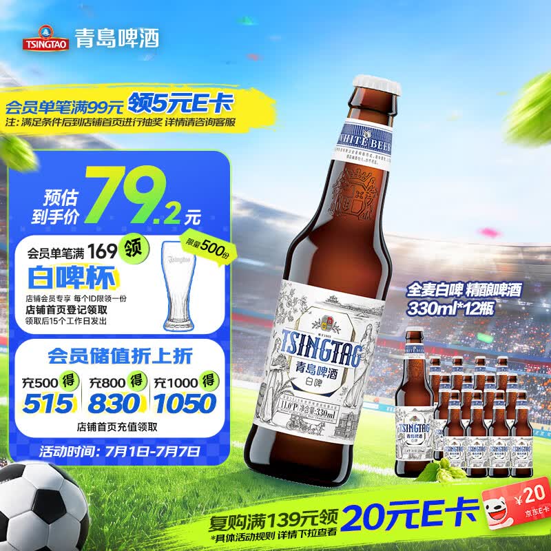 青岛啤酒（TsingTao）精酿白啤 全麦酿造 330ml*12瓶 整箱装