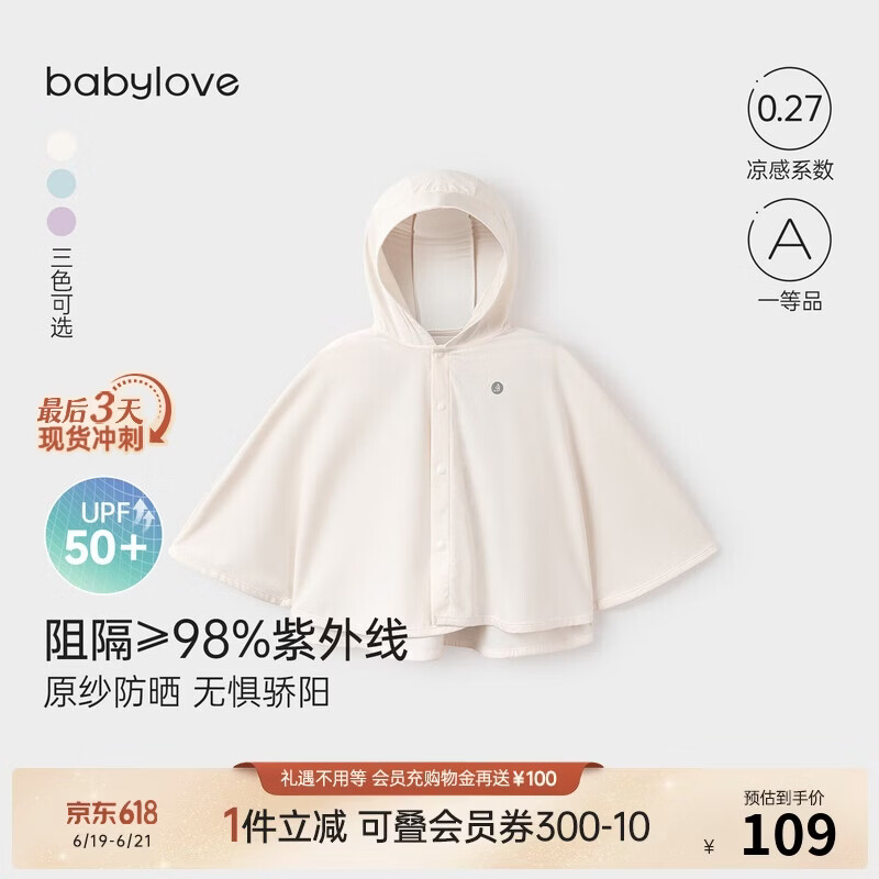 babylove婴儿斗篷防晒服夏季凉感男女宝宝防紫外线连帽披风纯色薄外套