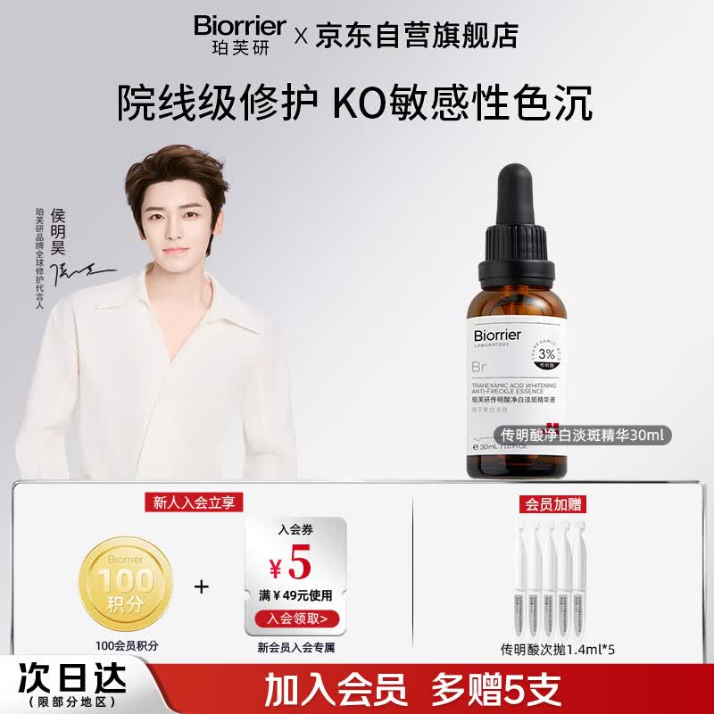 珀芙研传明酸净白淡斑精华液30ml 祛斑美白改善暗沉提亮肤色敏肌男女