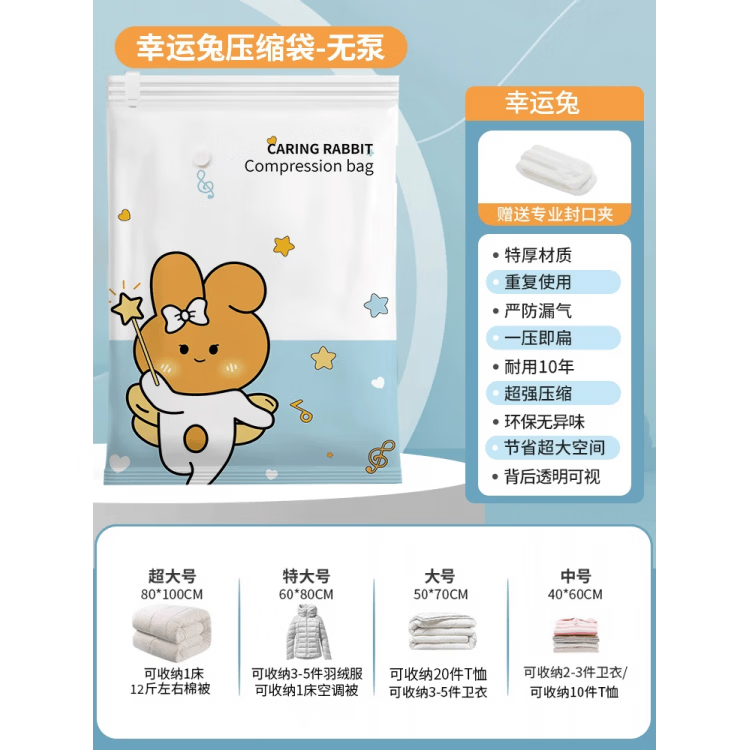 咏幻抽真空加厚压缩袋收纳衣物棉被专用装衣服被子羽绒服旅游行李箱袋 组合推荐【3大+3中】 【幸运兔】无泵套装(老客回购必选)