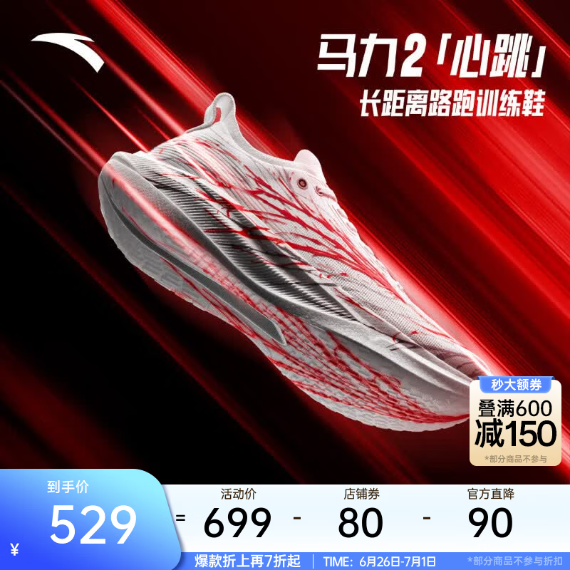 安踏马力2红蓝心跳丨全掌碳板跑鞋马拉松训练慢跑鞋 红心跳-2 42.5 （男9）