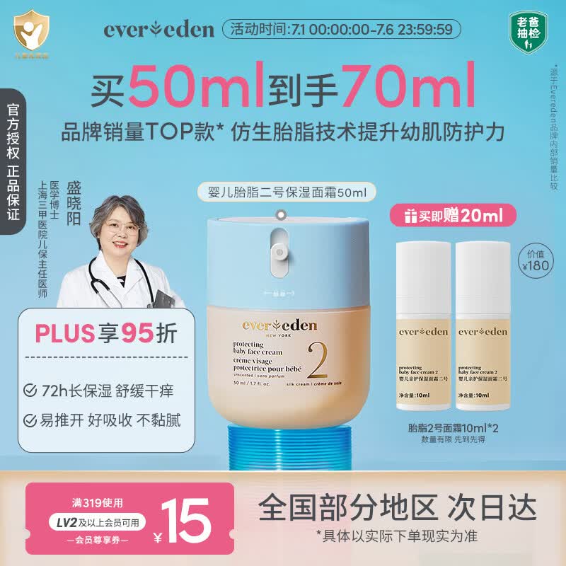 EVER EDEN婴儿面霜胎脂亲护2号儿童宝宝面霜四季保湿面霜50ml美国进口送礼
