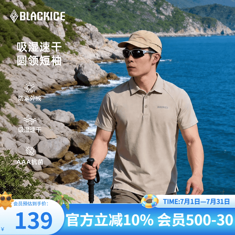 黑冰26新款户外春夏防晒男款短袖抗菌Polo衫吸湿速干半袖T恤F1522KH 卡其 M