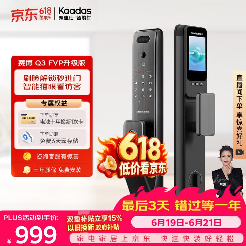 凯迪仕（KAADAS）【热卖榜】智能锁 猫眼大屏人脸密码指纹锁智能门锁Q3 FVP升级版