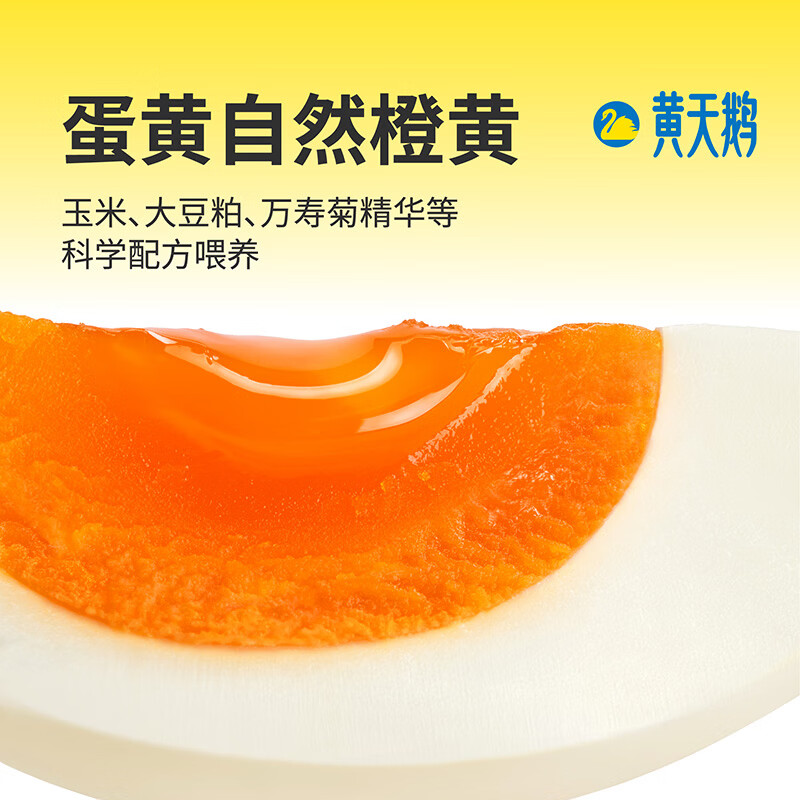 黄天鹅旗舰店正品黄天鹅可生食鸡蛋无沙门氏菌品质鲜蛋礼盒 20枚可生食鸡蛋【单枚约53g】