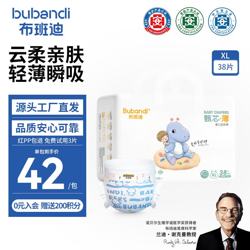 布班迪甄芯薄纸尿裤单包婴儿超薄透气亲肤干爽新生儿尿不湿尿片 甄芯薄纸尿裤XL码38片