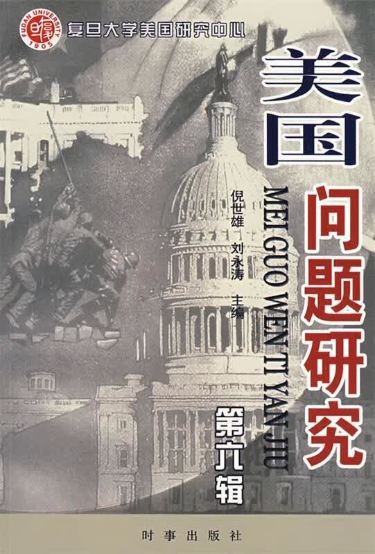 【正版】美国问题研究