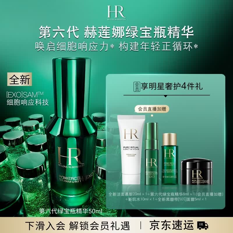 赫莲娜HR7月7日发售全新第六代绿宝瓶精华50ml保湿舒缓护肤品化妆品礼盒