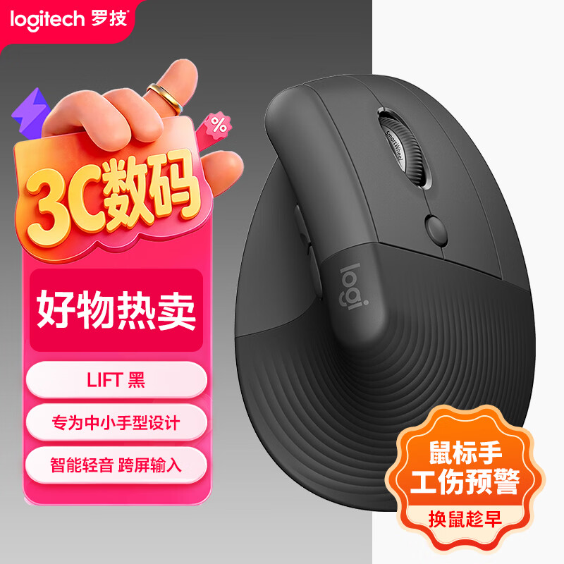 罗技（Logitech）Lift人体工学鼠标 垂直鼠标 小手鼠标 无线蓝牙鼠标 3台设备秒切换 带Logi Bolt接收器 黑色